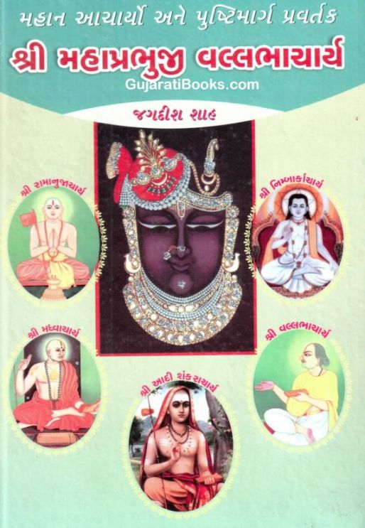 pushtimarg books pdf gujarati